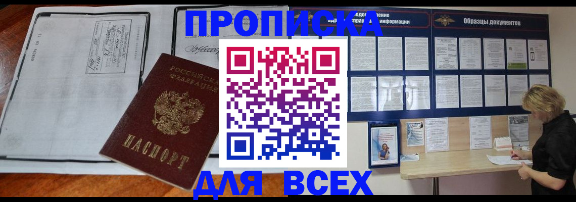 прописка поиск в Хилке