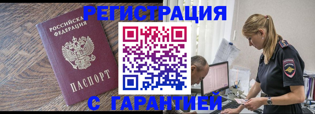 прописка для работы в Хилке