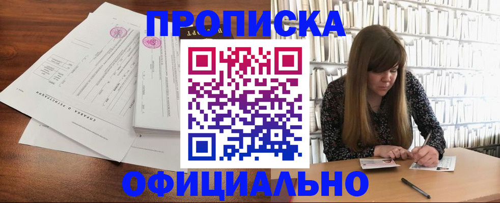 прописка для работы в Хилке