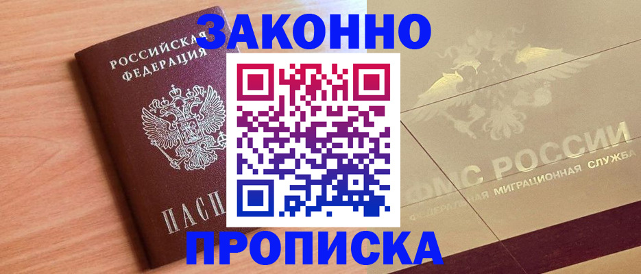 временная регистрация поиск в Хилке