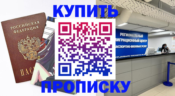 временная регистрация 2025 в Хилке