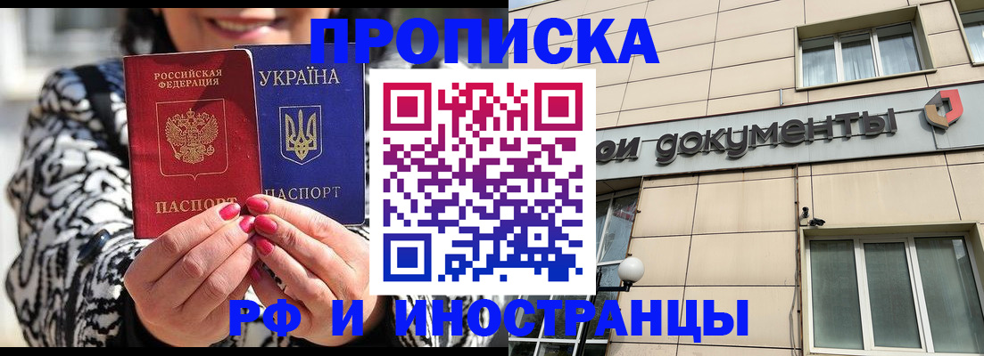 прописка для военкомата в Хилке